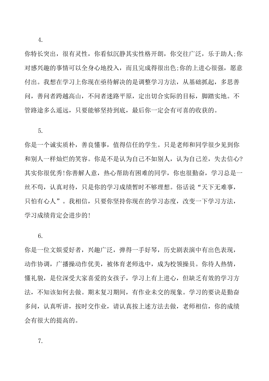 高一科任老师评语_第2页