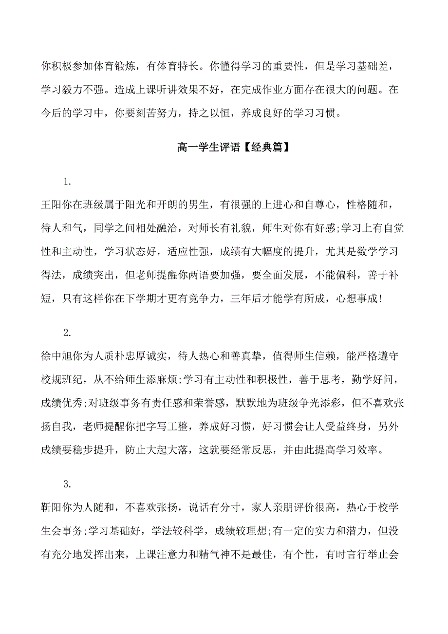 高一科任老师评语_第4页