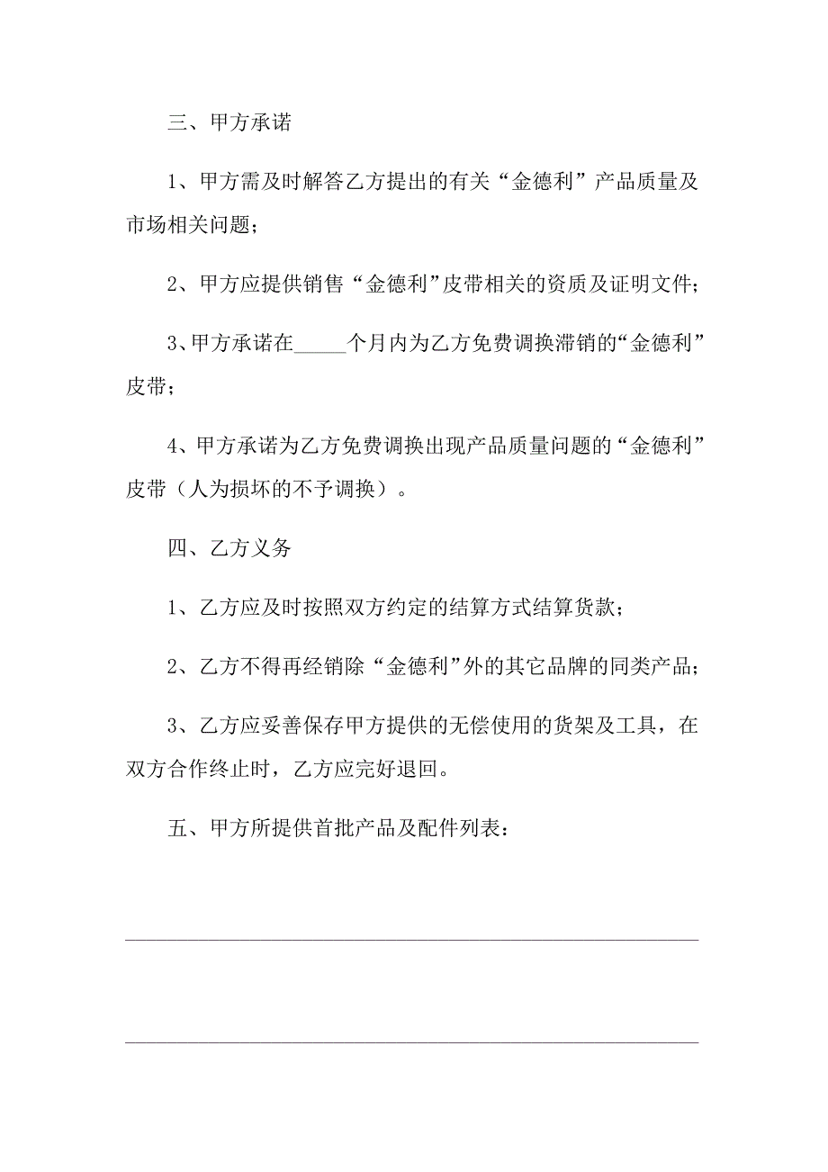 2022代销合同4篇_第2页