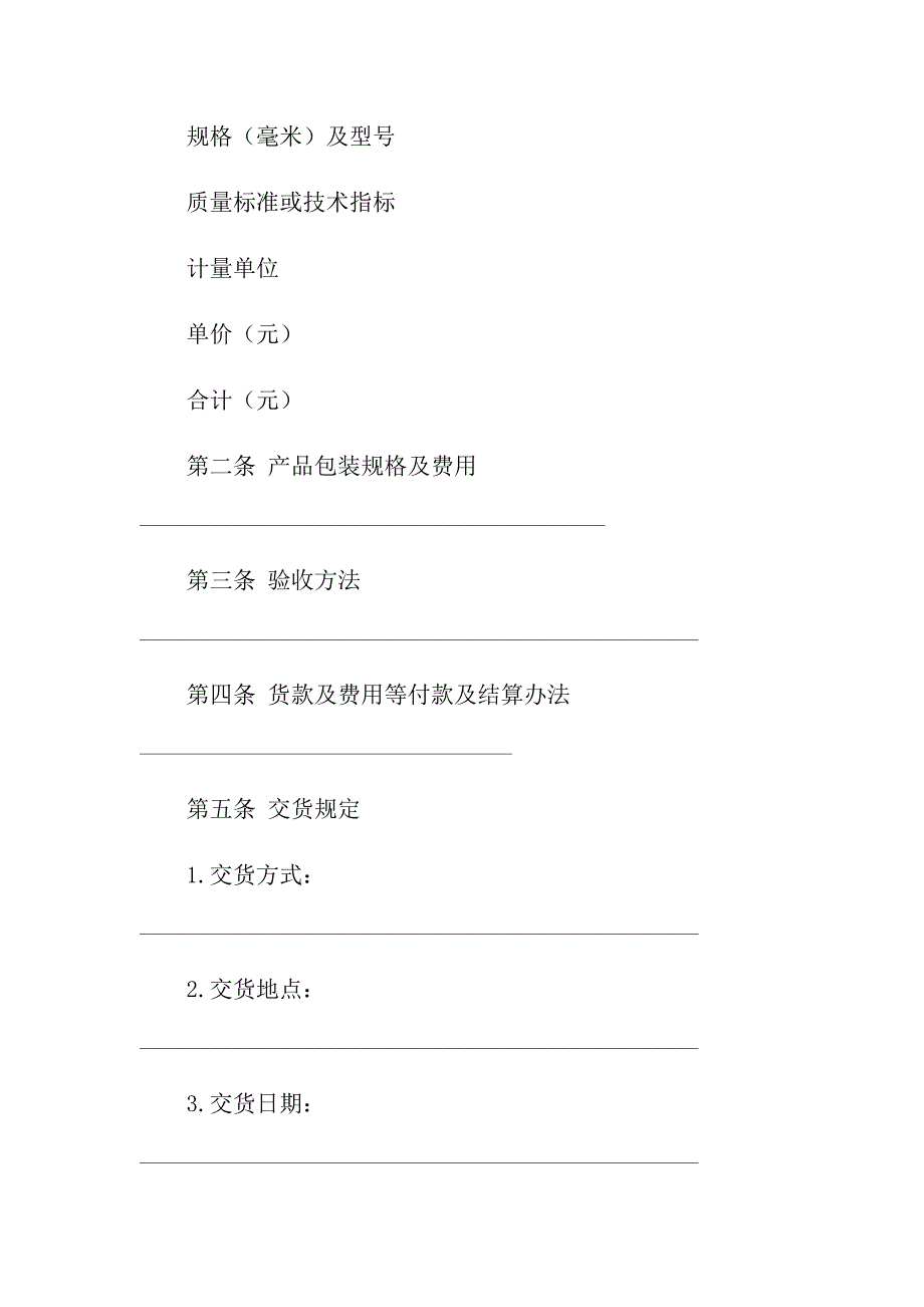 2022代销合同4篇_第4页