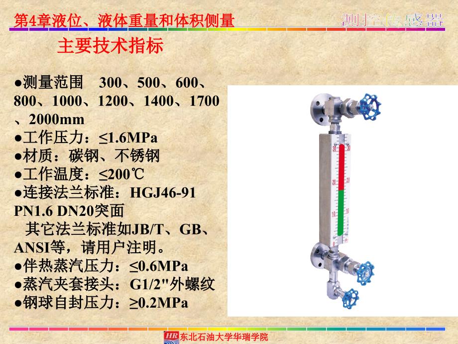 测控传感器第4章液位、液体重量和体积侧量_第5页