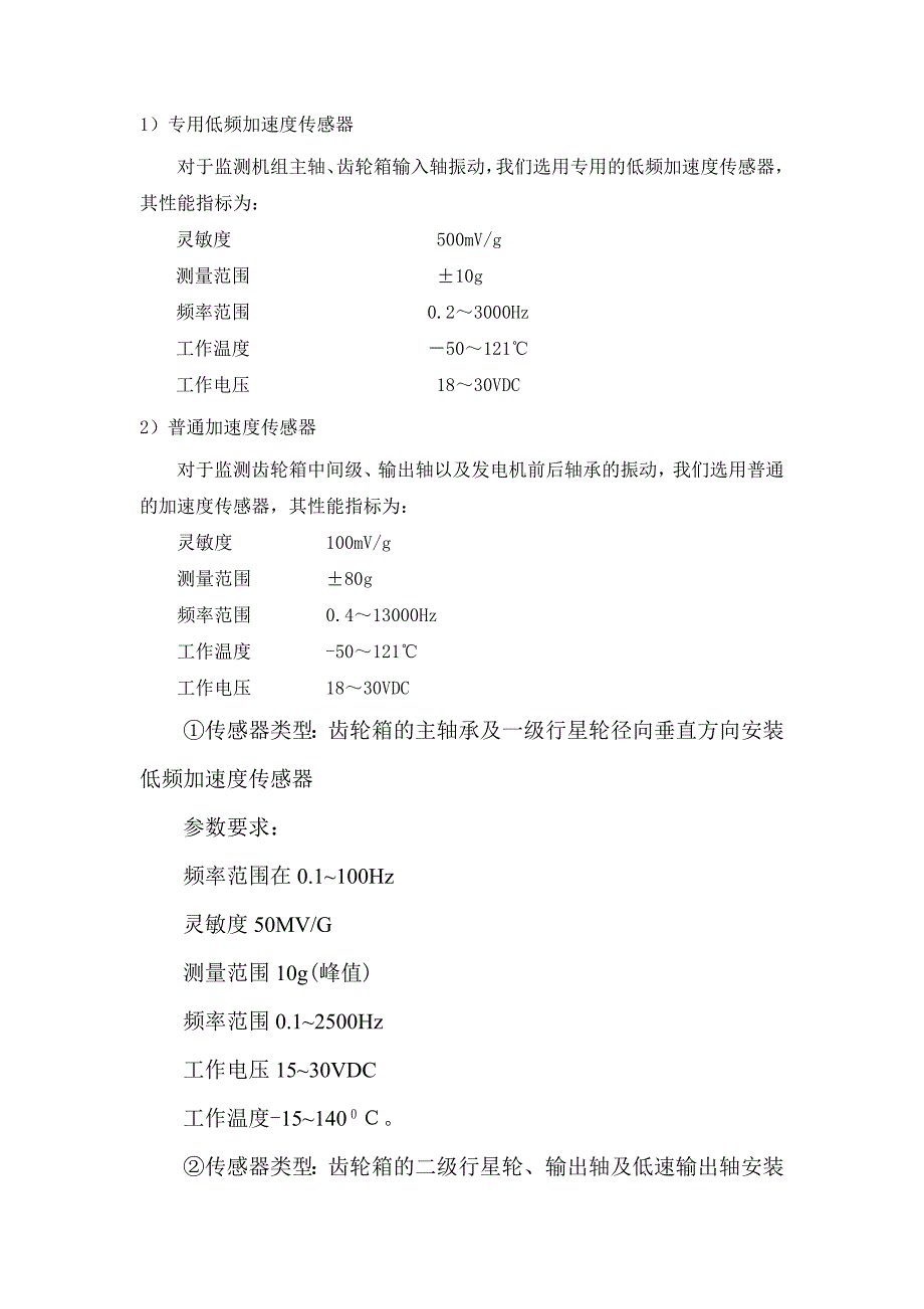 齿轮箱传感器.doc_第2页