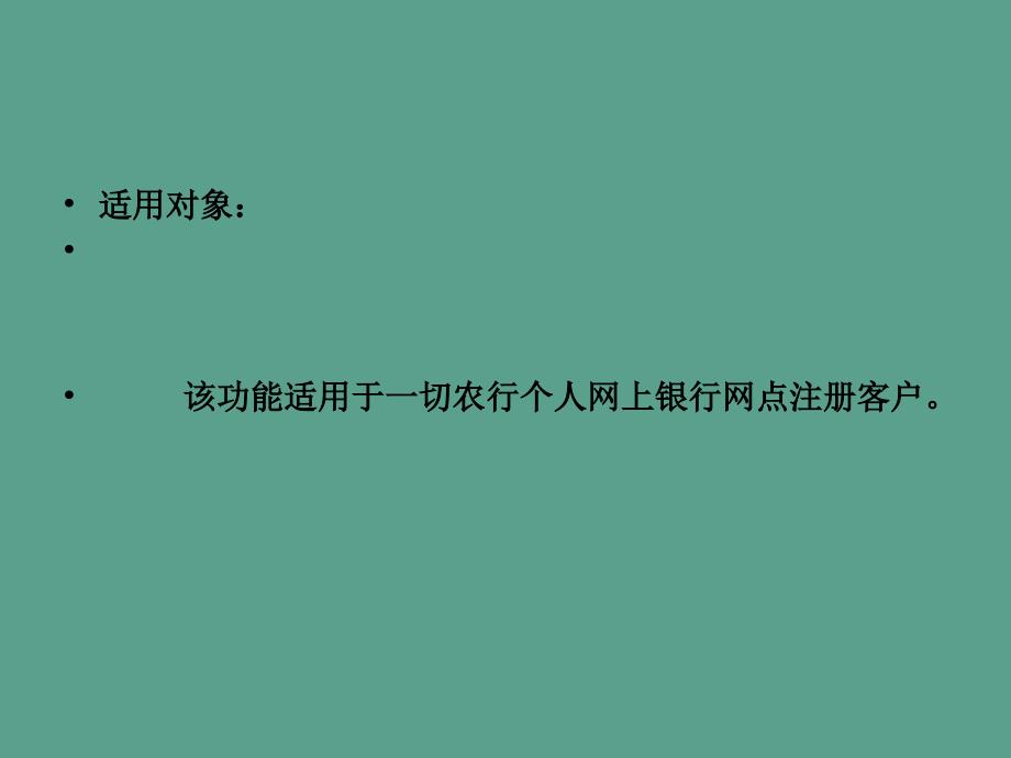 农行的投资理财业务ppt课件_第4页