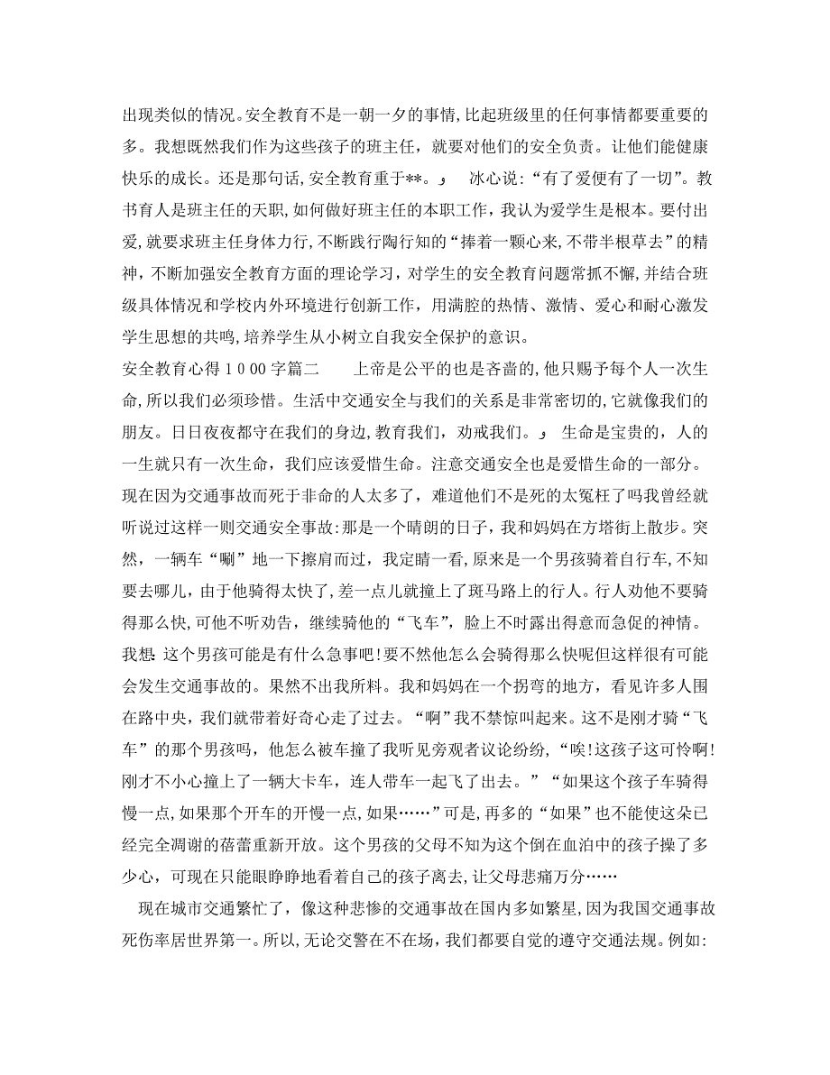 安全教育心得1000字_第2页