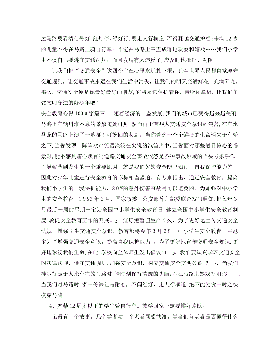 安全教育心得1000字_第3页