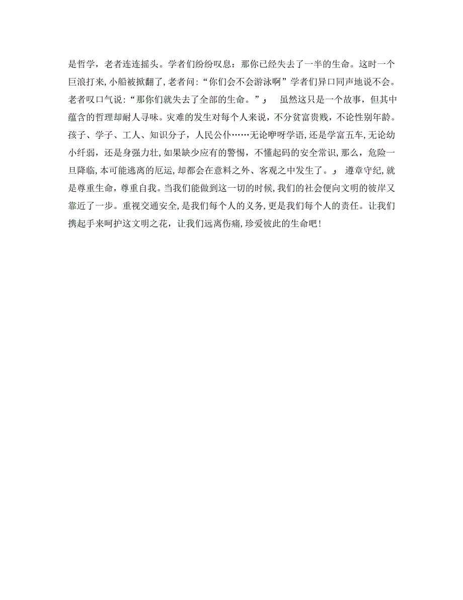 安全教育心得1000字_第4页