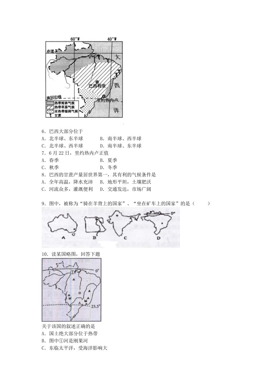 最新中考地理二轮专题练习：巴西含答案_第2页