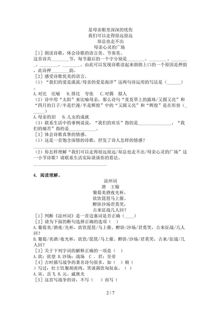 四年级语文上学期古诗阅读与理解专项水平练习_第2页