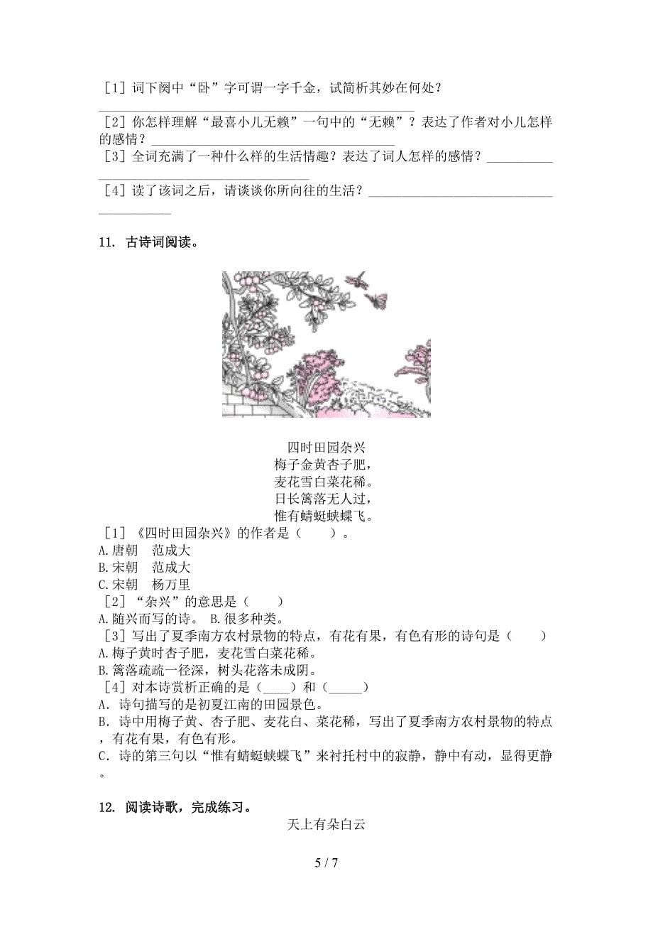 四年级语文上学期古诗阅读与理解专项水平练习_第5页