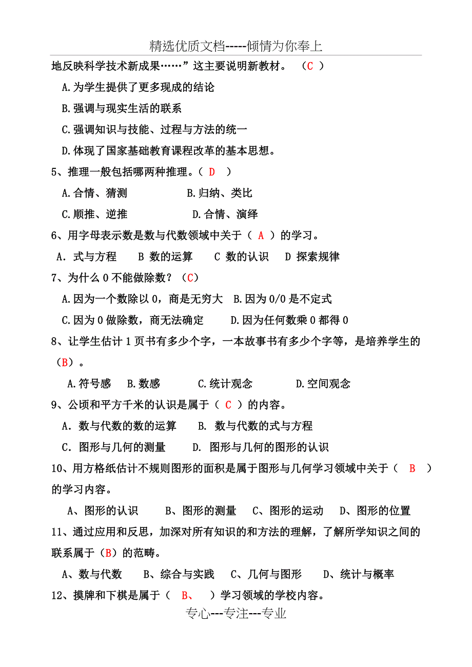 2018年小学数学教师选调进城考试模拟试卷(共6页)_第3页