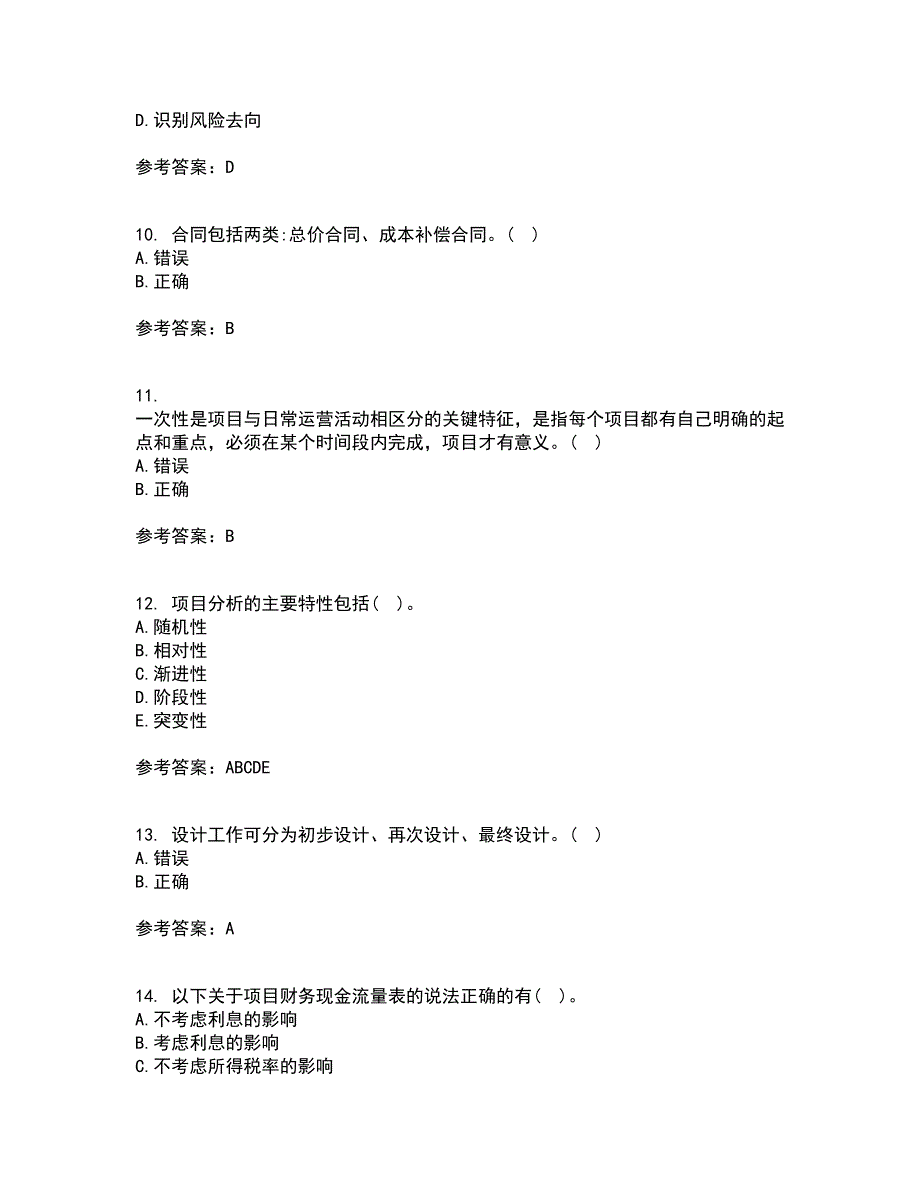 南开大学21秋《项目投资分析》平时作业二参考答案83_第3页