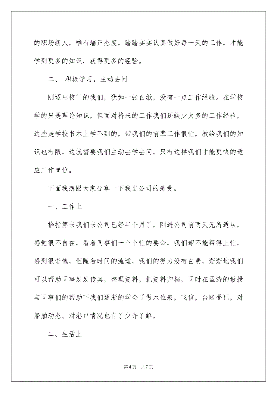 关于公司发年会员工发言稿三篇_第4页