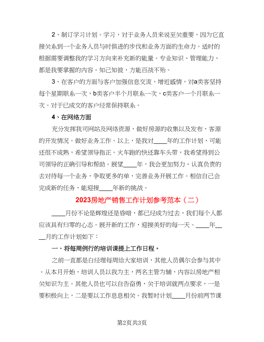 2023房地产销售工作计划参考范本（二篇）.doc_第2页