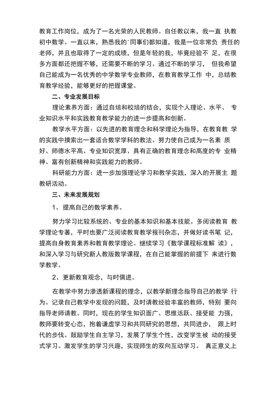 个人专业发展计划（精选21篇）_第3页