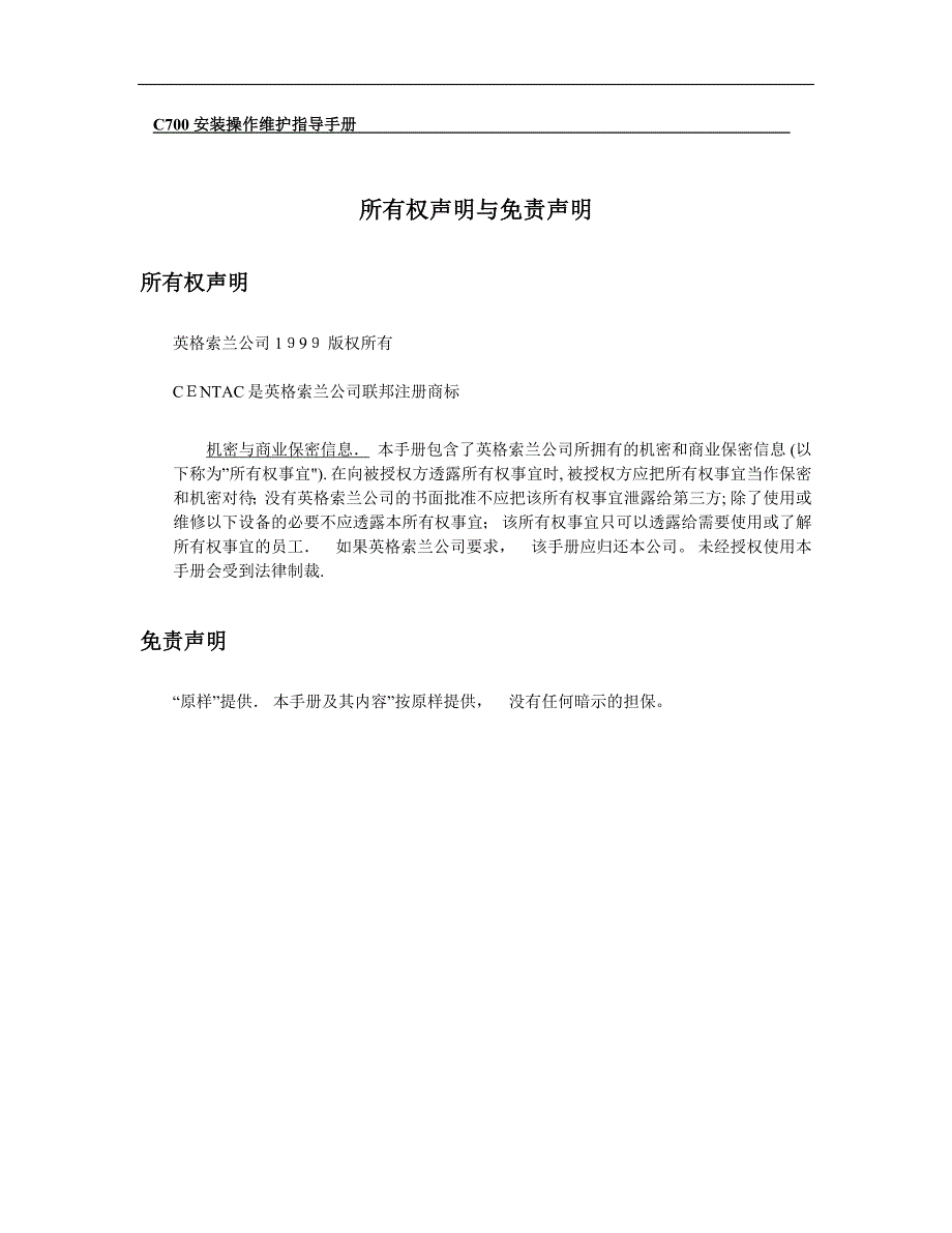 英格索兰离心空压机C700操作手册.doc_第3页