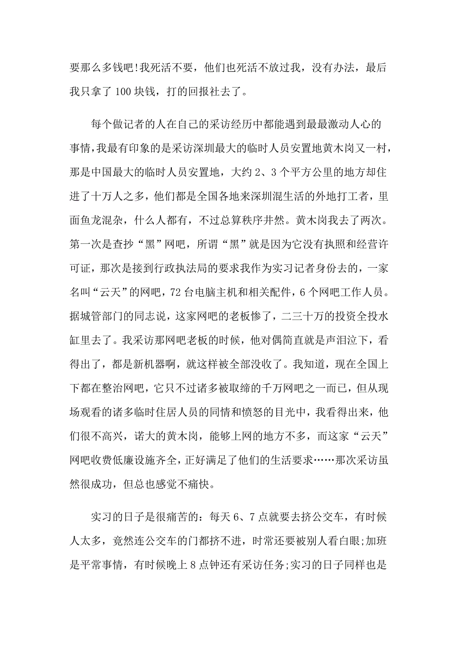 2023年实用的报社实习报告4篇_第3页