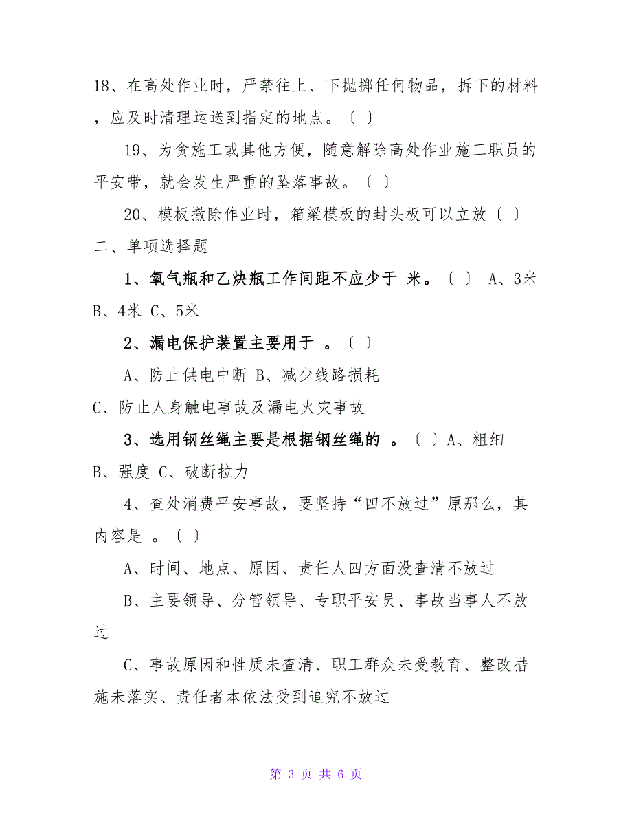 三级安全教育考试试题及登记卡_第3页