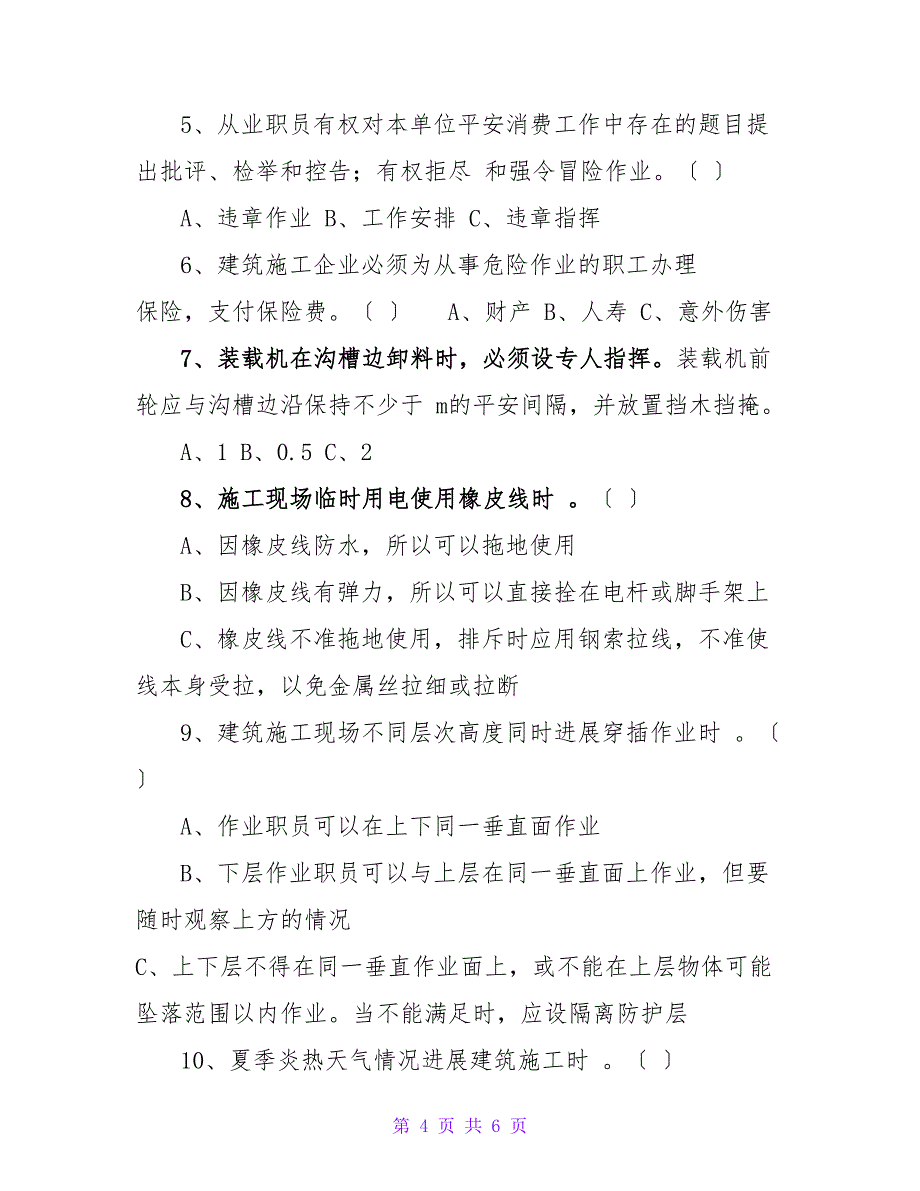 三级安全教育考试试题及登记卡_第4页