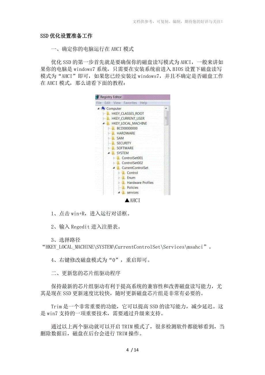 硬盘AHCI模式开启方法_第4页