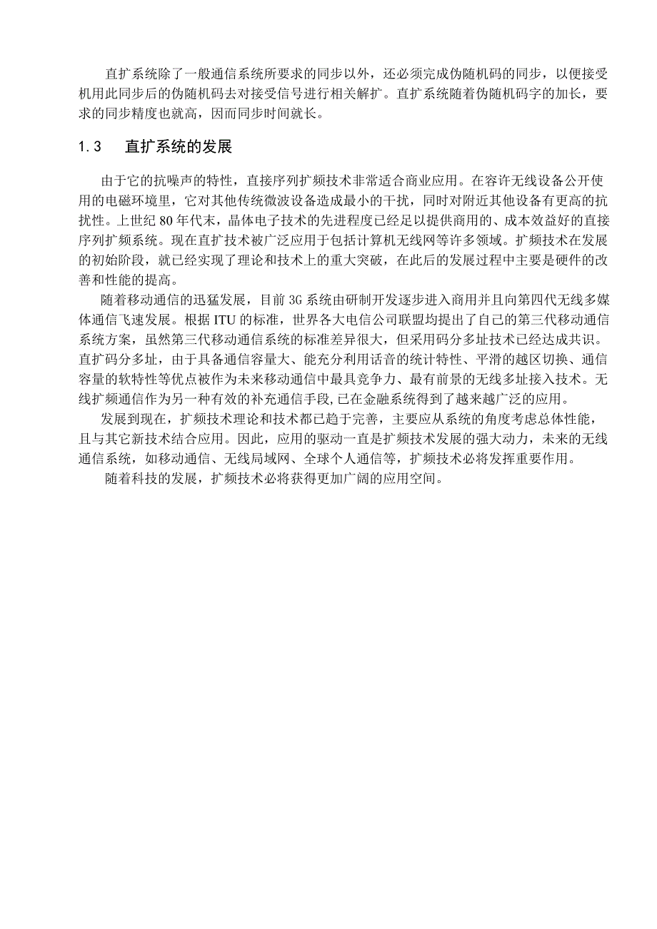 直接序列扩频通信系统毕业设计和仿真实现_第4页