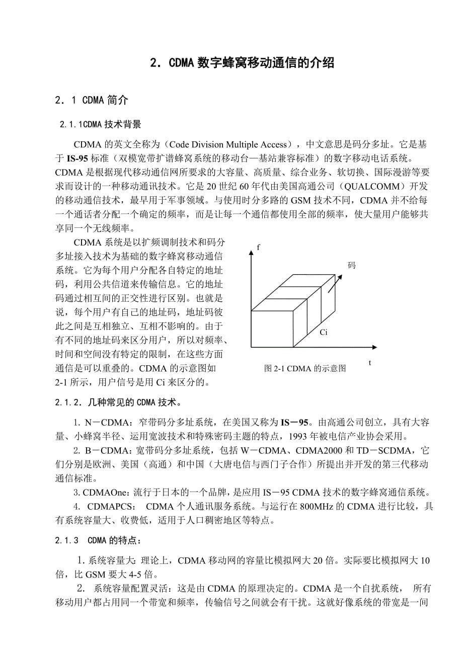 直接序列扩频通信系统毕业设计和仿真实现_第5页