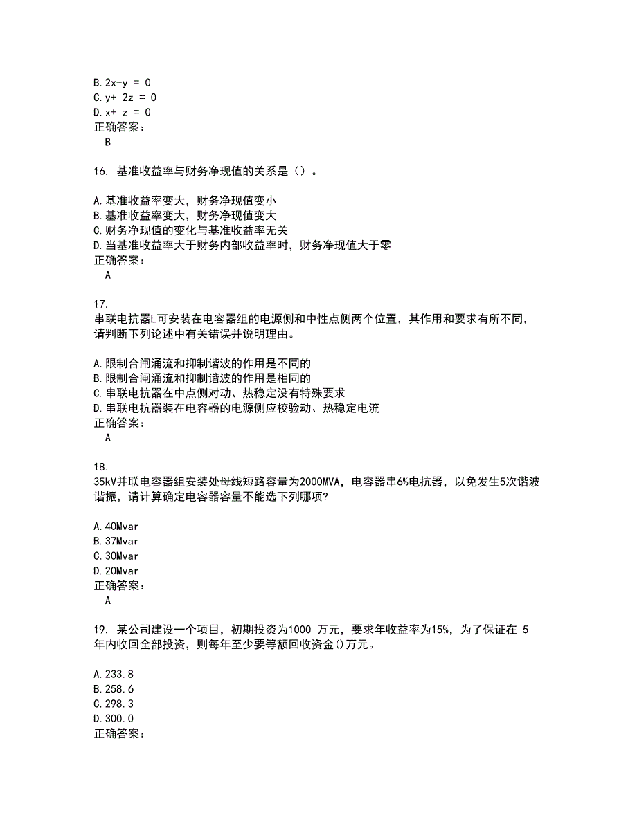 2022～2023注册电气工程师考试题库及答案解析第75期_第4页