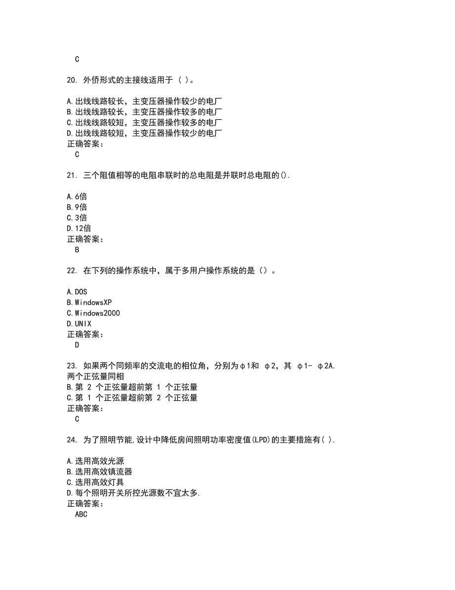 2022～2023注册电气工程师考试题库及答案解析第75期_第5页