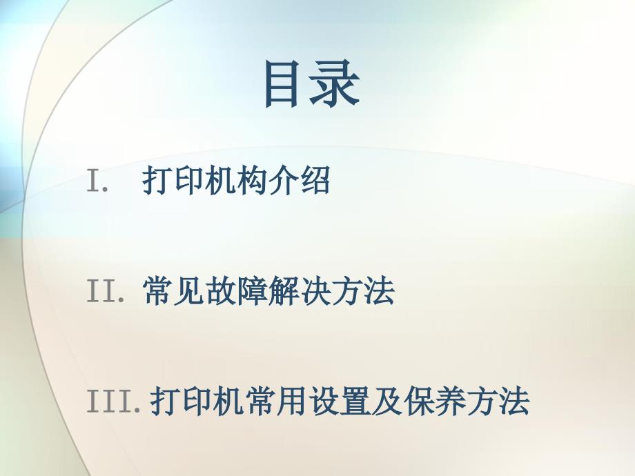 PF4I打印机常见故障及维护方法_第2页