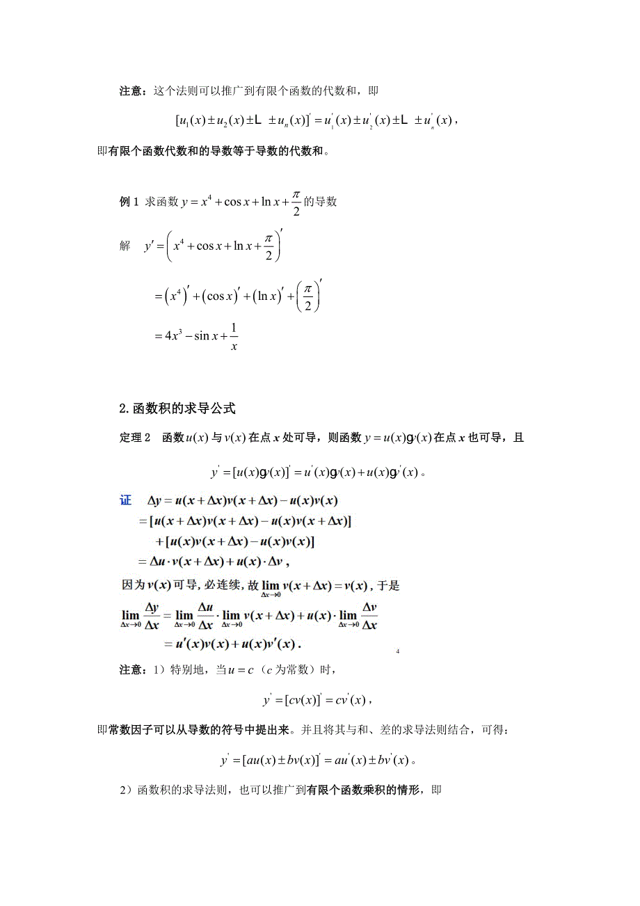 求导法则与求导公式_第2页