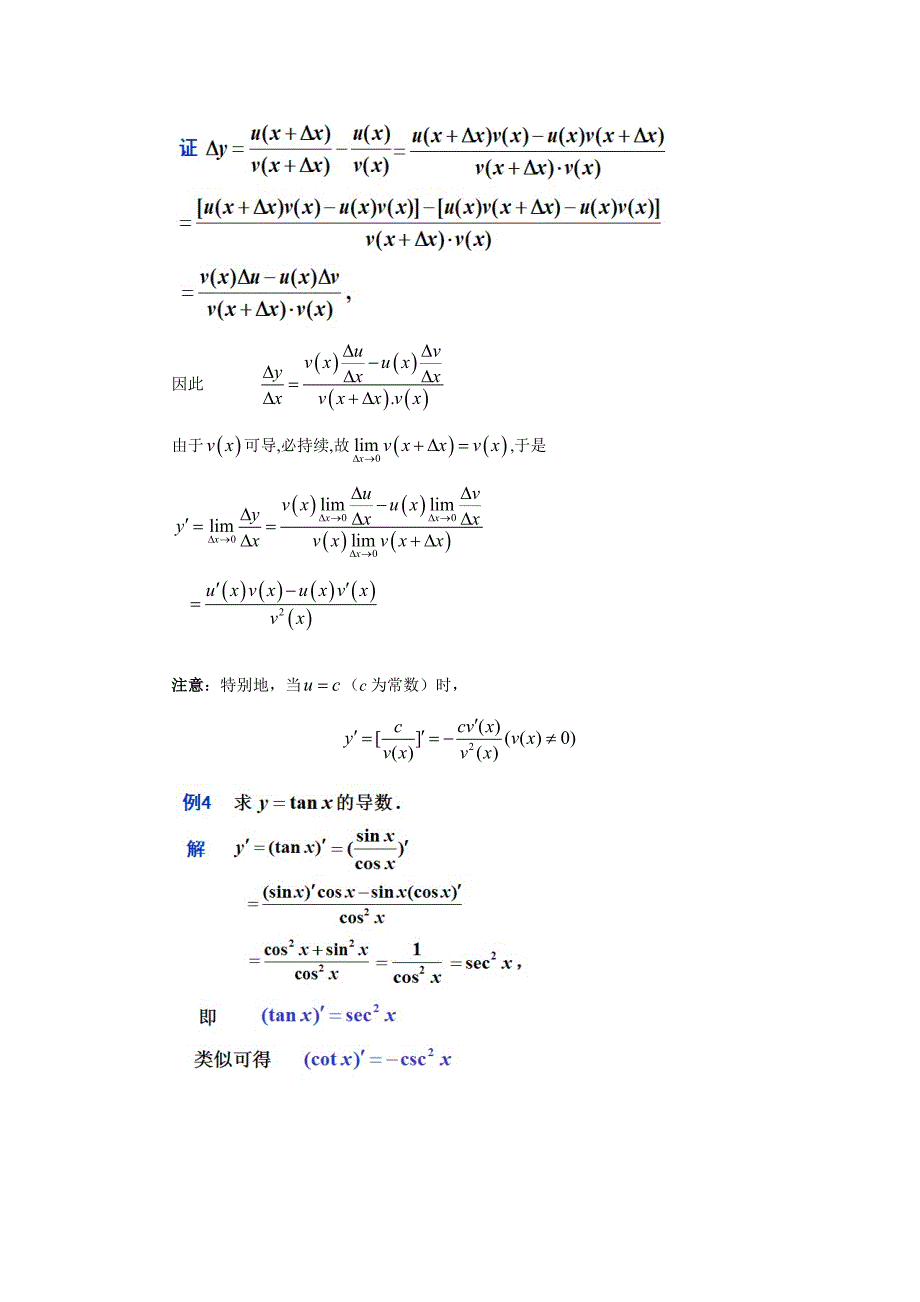 求导法则与求导公式_第4页