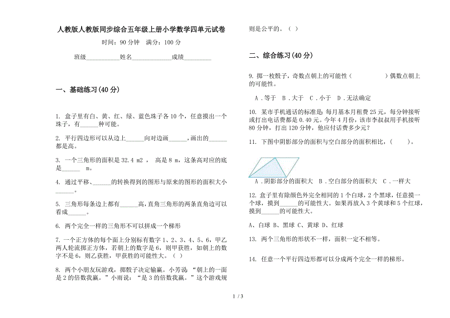 人教版人教版同步综合五年级上册小学数学四单元试卷.docx_第1页