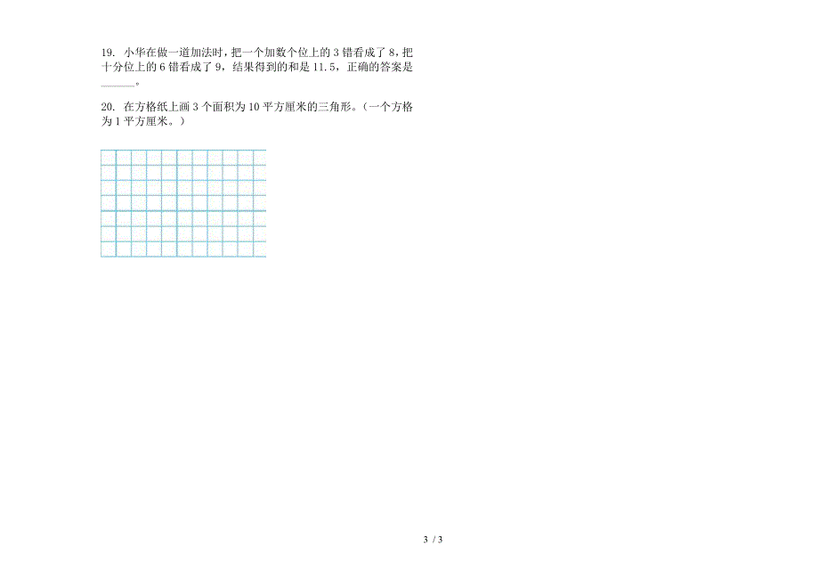 人教版人教版同步综合五年级上册小学数学四单元试卷.docx_第3页