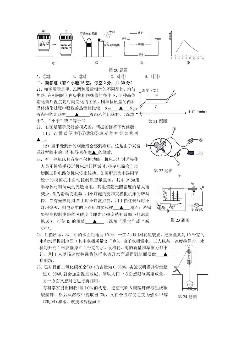 浙江省湖州市九年级科学竞赛试题浙教版_第4页