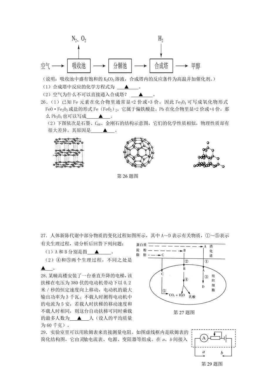 浙江省湖州市九年级科学竞赛试题浙教版_第5页