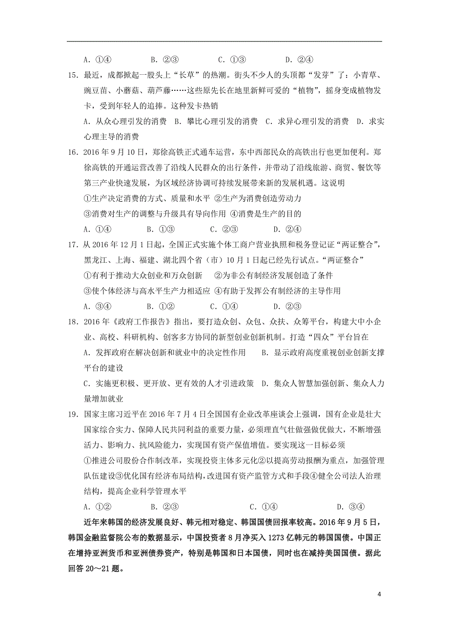 内蒙古北重三中2016-2017学年高二政治下学期期中试题_第4页