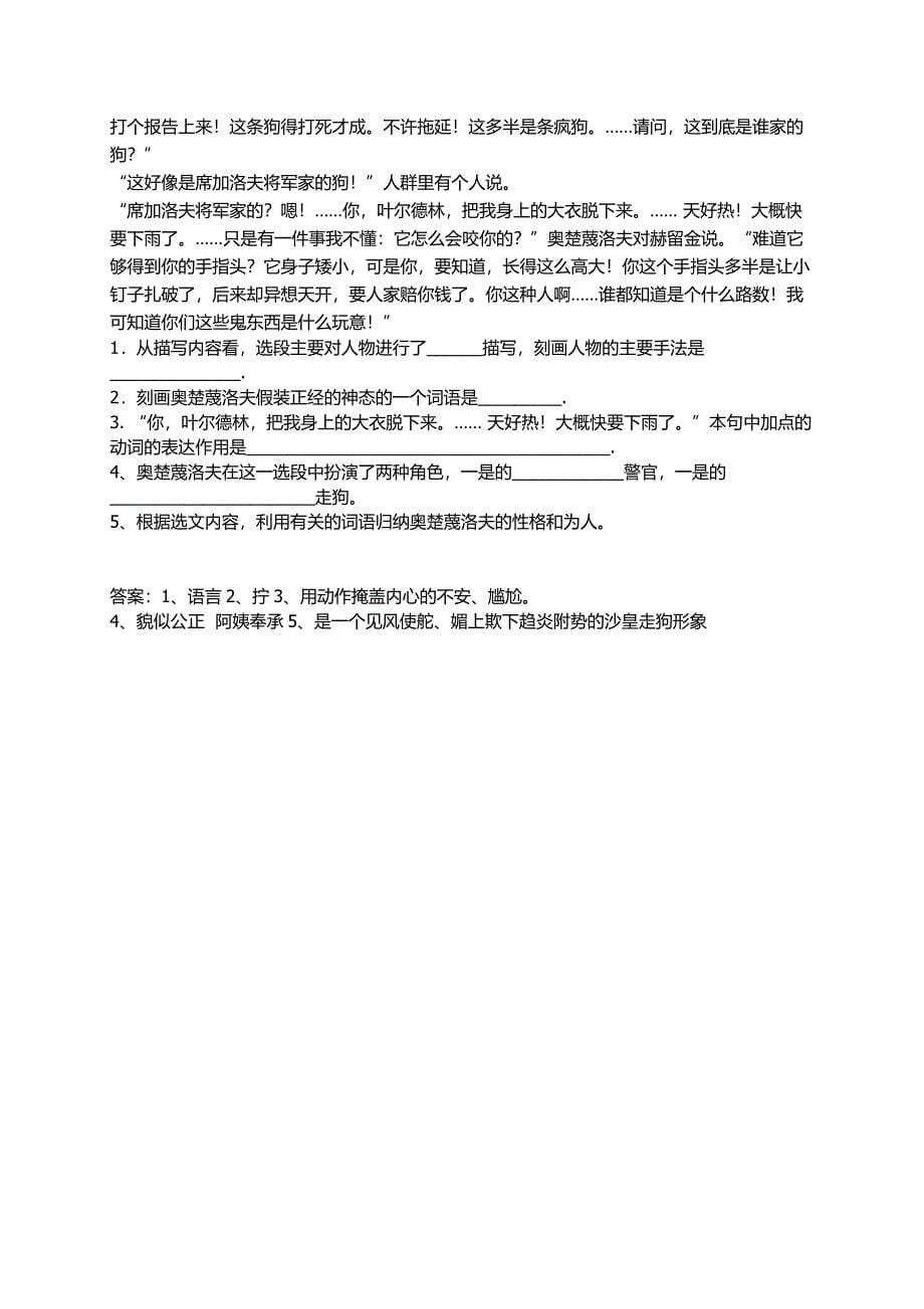 7.《变色龙》导学案含答案_第5页