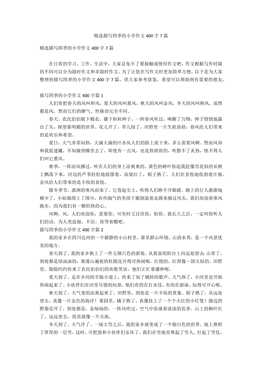 精选描写四季的小学作文400字7篇_第1页