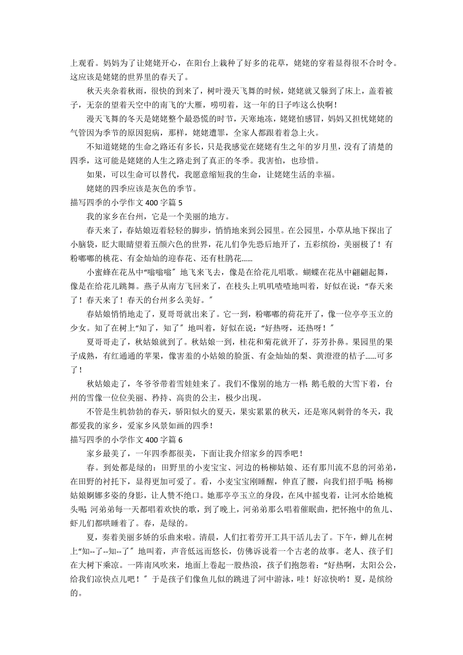 精选描写四季的小学作文400字7篇_第4页