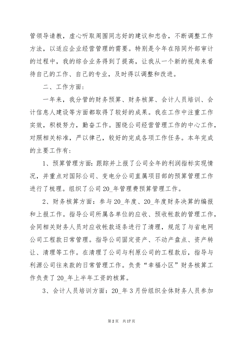 2024年组织部上半年工作总结_第2页