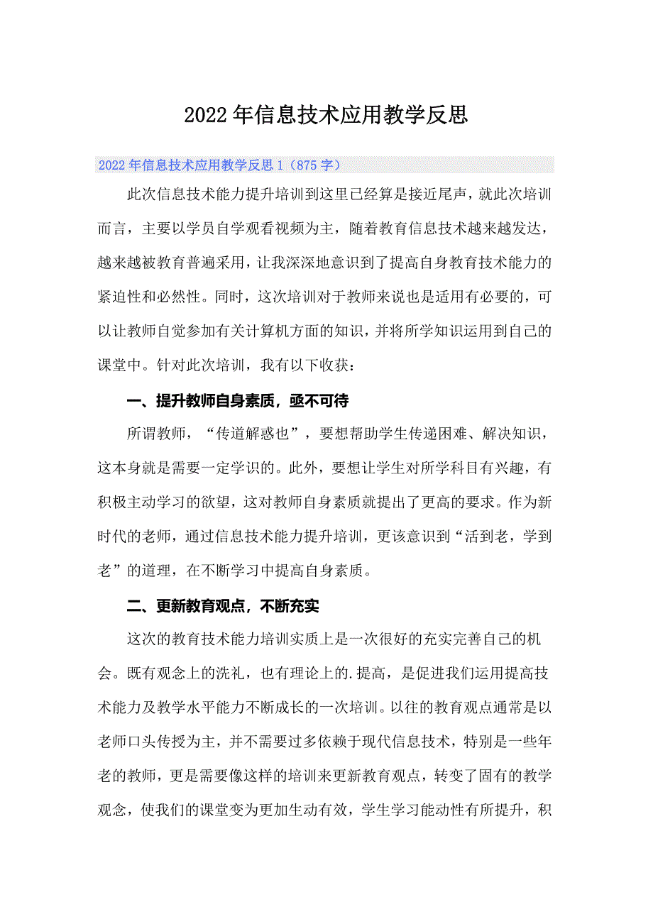 2022年信息技术应用教学反思_第1页