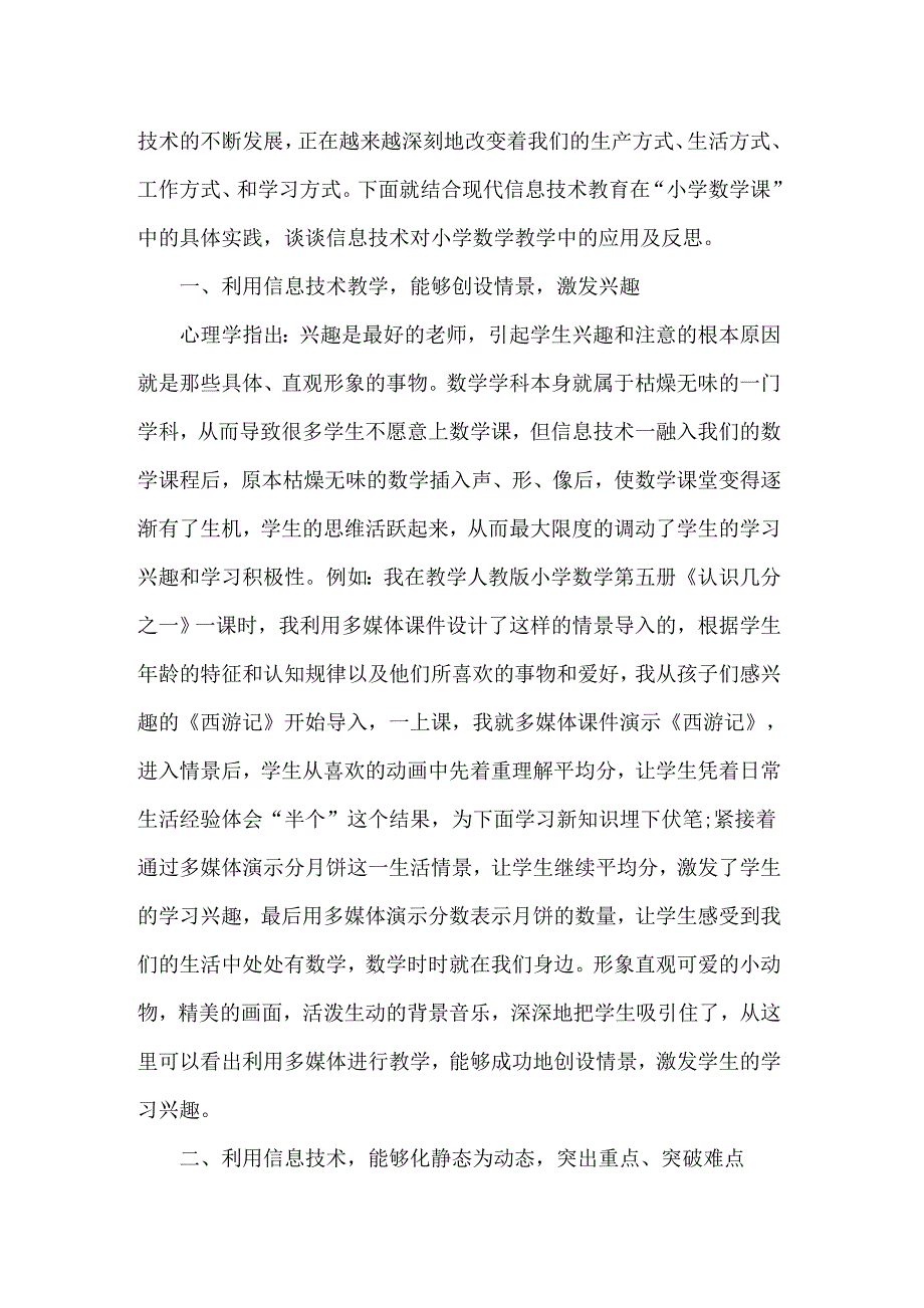 2022年信息技术应用教学反思_第3页