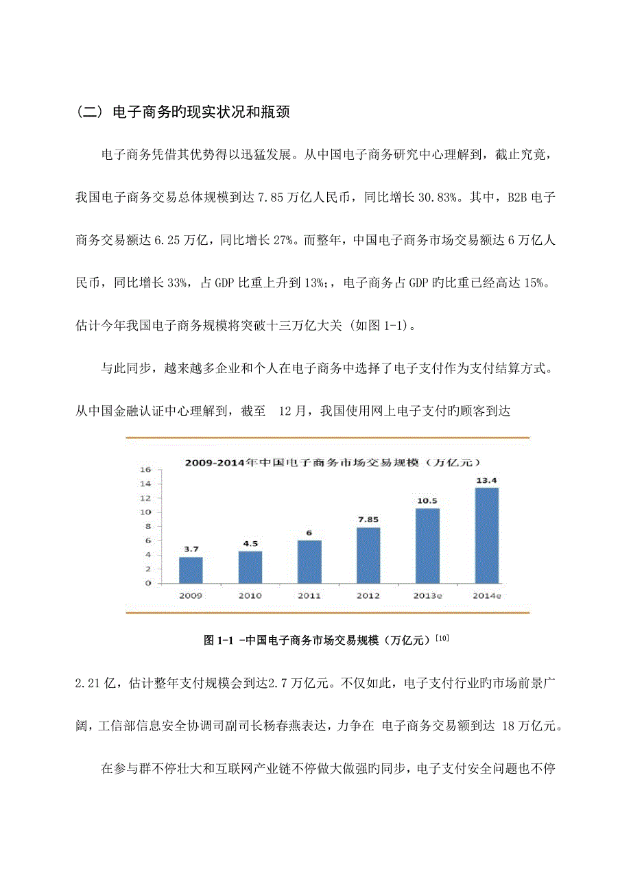 电子支付安全问题及对策研究_第4页