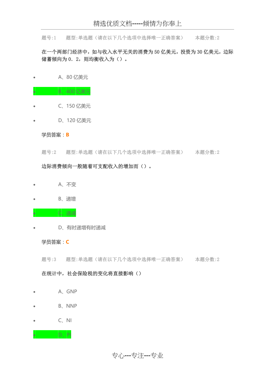 南京大学网络教育宏观经济学第一次作业答案_第1页