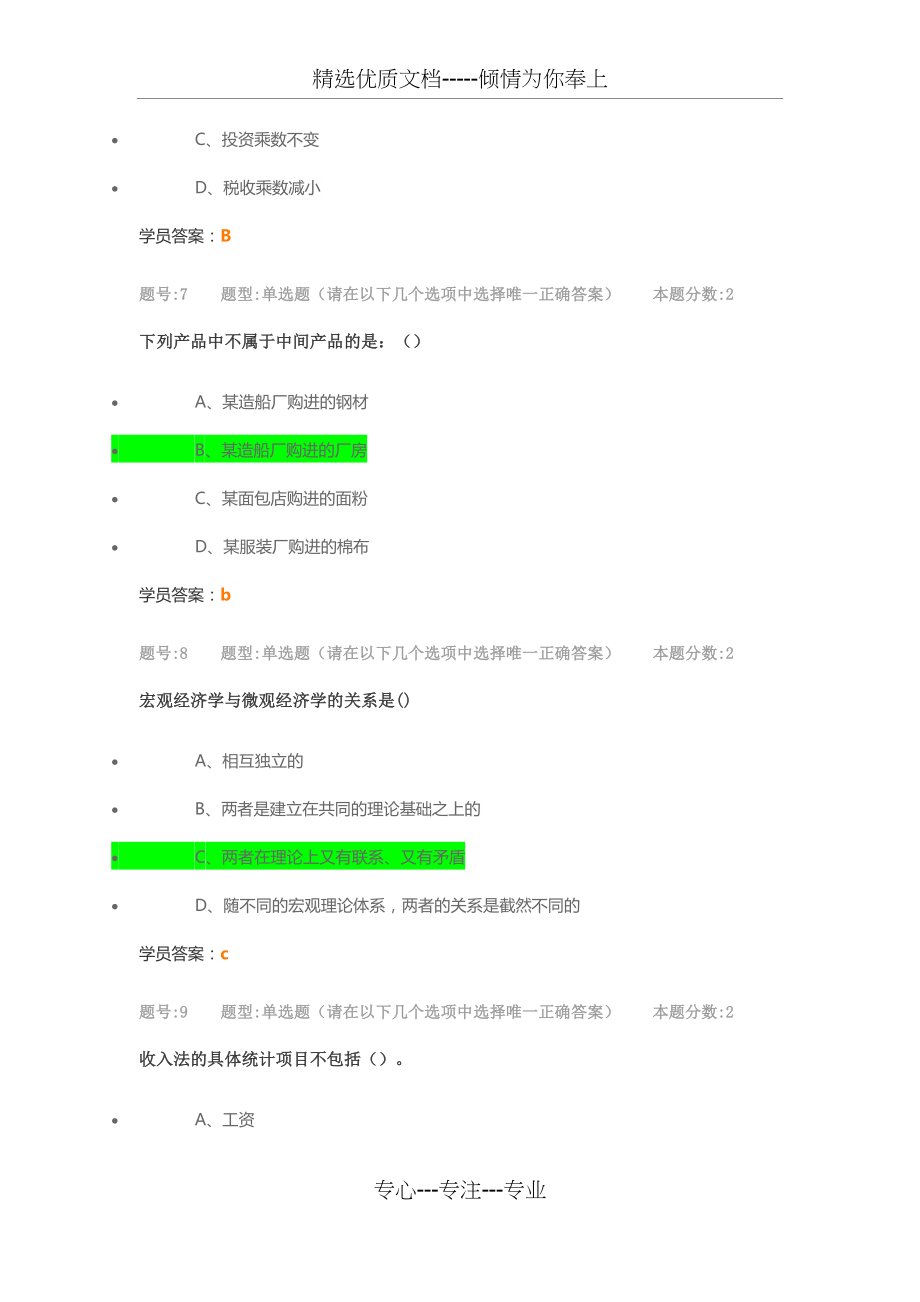 南京大学网络教育宏观经济学第一次作业答案_第3页