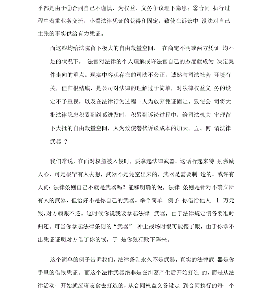 企业家的法律意识_第4页