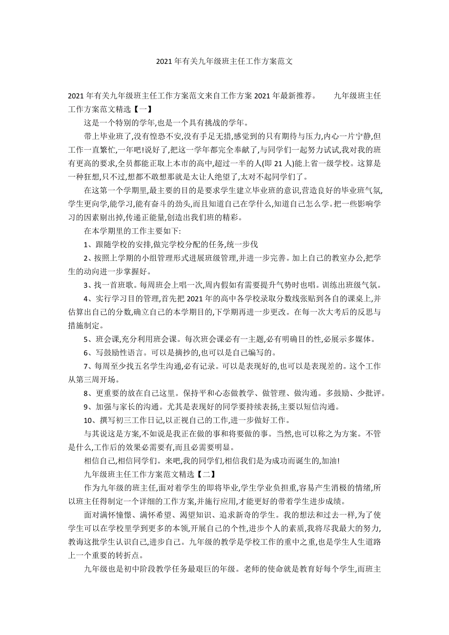 2020年有关九年级班主任工作计划范文_第1页