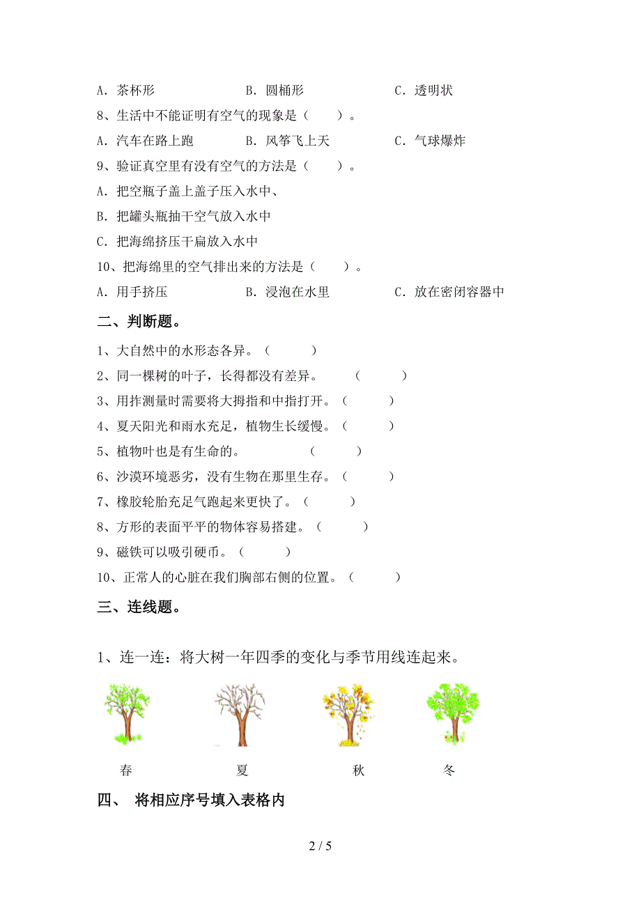 教科版小学一年级科学上册期中考试卷及答案【最新】.doc_第2页