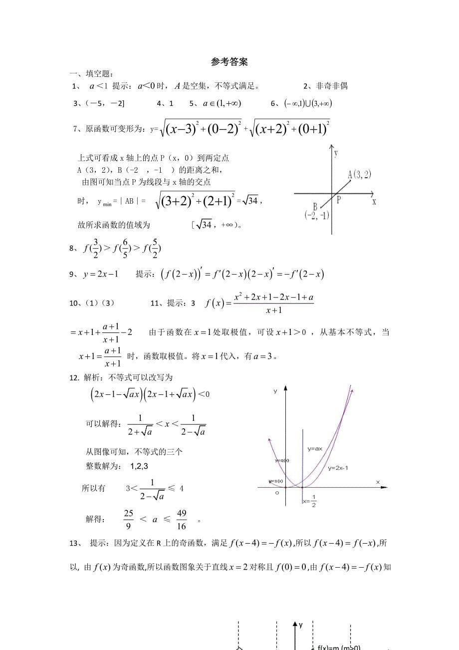 高三回归课本测试一集合与函数_第5页