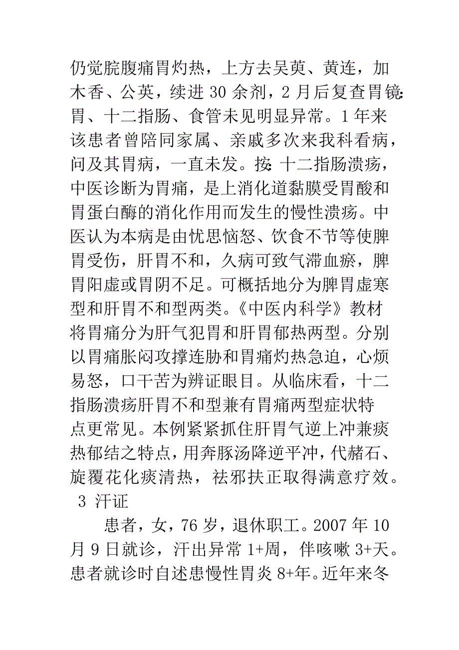 奔豚汤古方今用的体会.docx_第4页