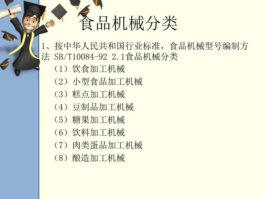 食品机械———第一章物料输送机械与设备素材课件_第2页